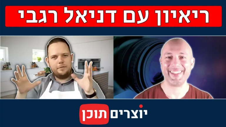 דניאל רגבי, יוצר תכנית הרשת "מנת הדגל", בריאיון ל"יוצרים תוכן"