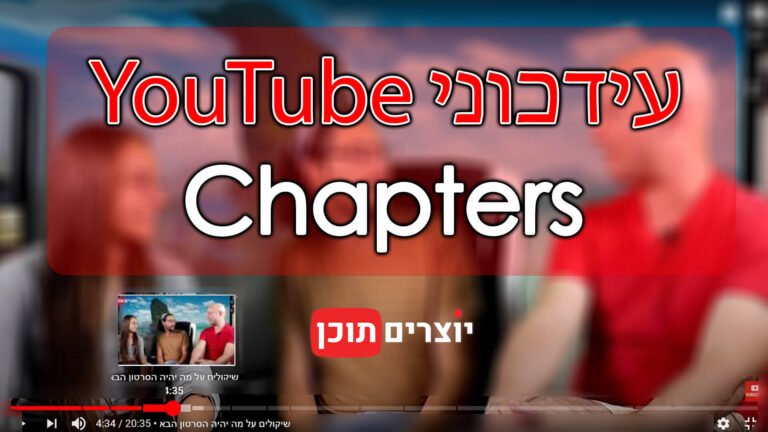 Content Creators IL - YouTube Chapters Feature
