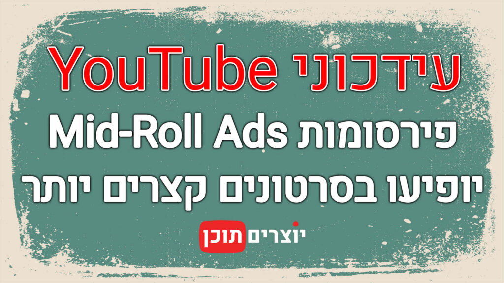 YouTube Mid Roll Ads Update 8 Minutes