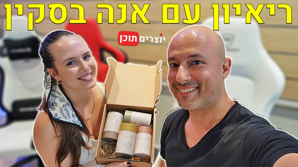 ריאיון עם אנה בסקין - יוצרת תוכן בנושא זוגיות אהבה ומיניות