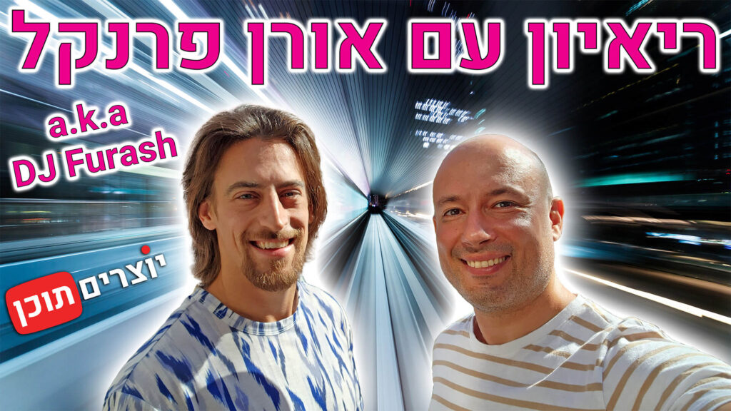 אורן פרנקל, הידוע בשם הבמה DJ FURASH, בריאיון ל"יוצרים תוכן"