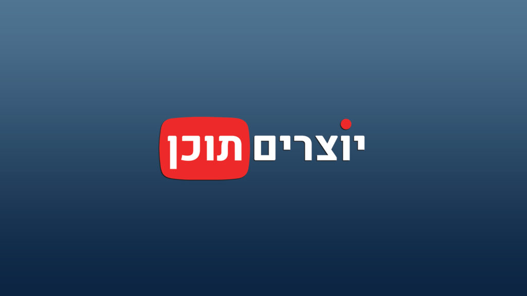 אודות יוצרים תוכן