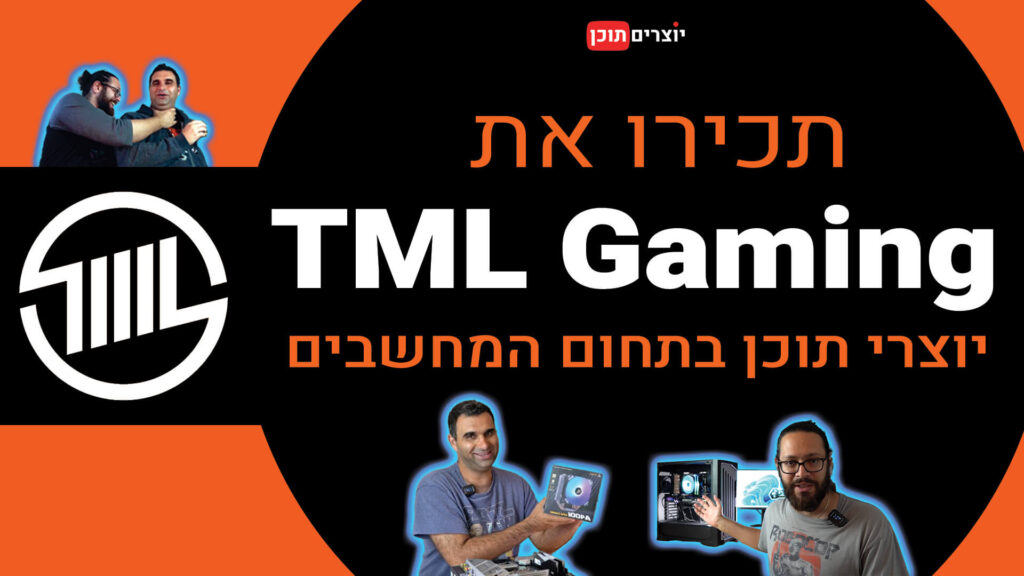 ריאיון עם TML Gaming - יוצרי תוכן בתחום המחשבים והגיימינג