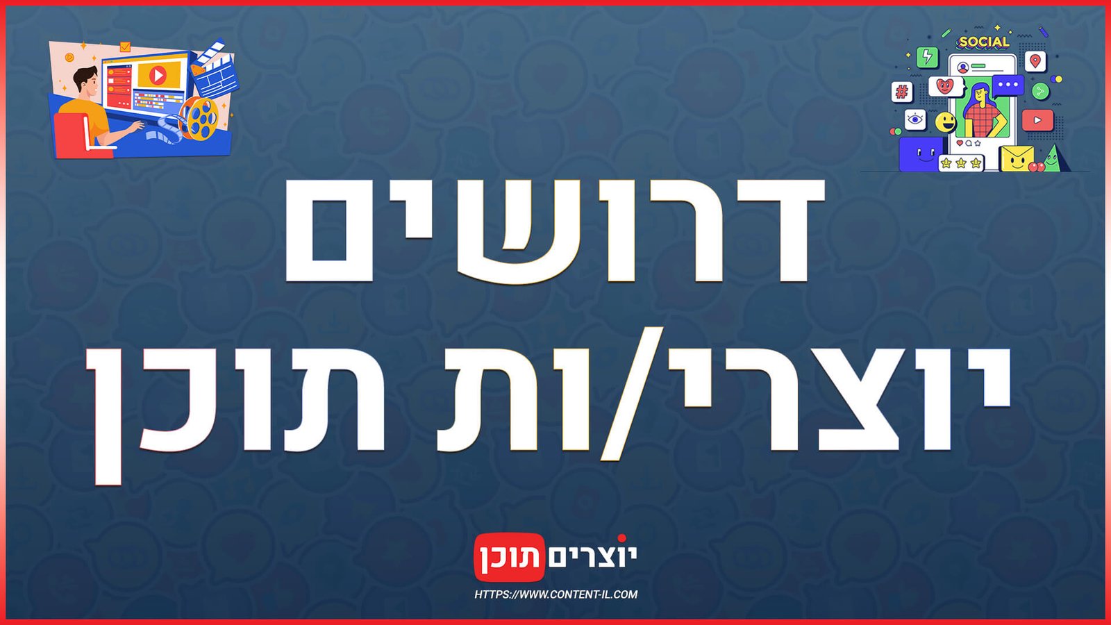 יוצרי תוכן הצטרפות