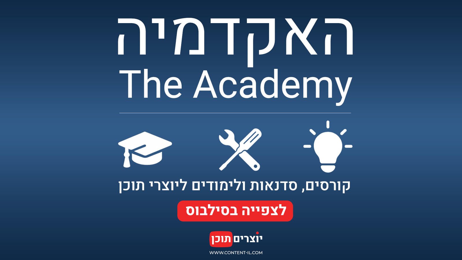 קורסים והכשרות Content IL