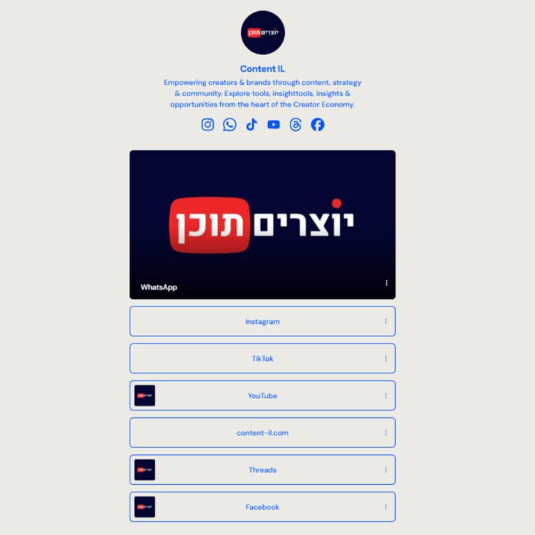 צילום מסך של עמוד ה-Linktree של יוצרים תוכן (Content IL), המציג את הלוגו, כפתורי רשתות חברתיות וקישורים לאינסטגרם, טיקטוק, יוטיוב, האתר ועוד.