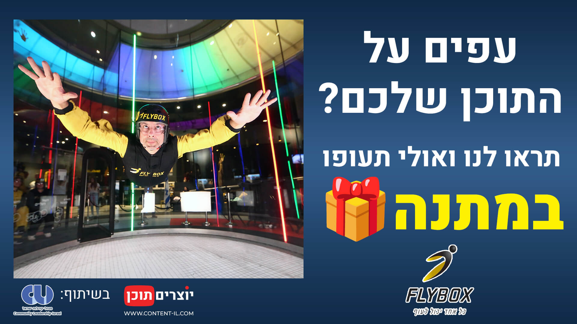 משתתף מרחף בתוך סימולטור הצניחה של FLYBOX. טקסט בתמונה: "עפים על התוכן שלכם? הראו לנו ואולי תעופו – במתנה". פעילות מיוחדת ליוצרי תוכן.