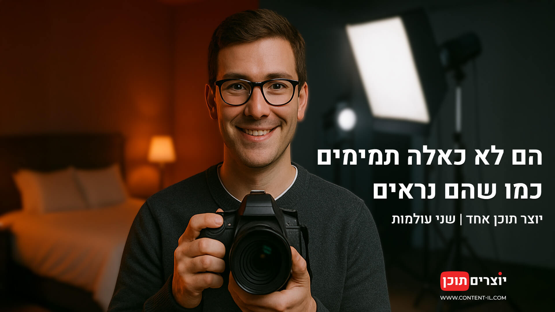 גבר עם מצלמה מקצועית, עומד בין סט צילום לחדר שינה. התמונה מלווה פוסט מאת איתי ליפקה – יוצר תוכן ומומחה לכלכלת יוצרי התוכן – על דואליות ביצירת תוכן בעידן הפלטפורמות.
