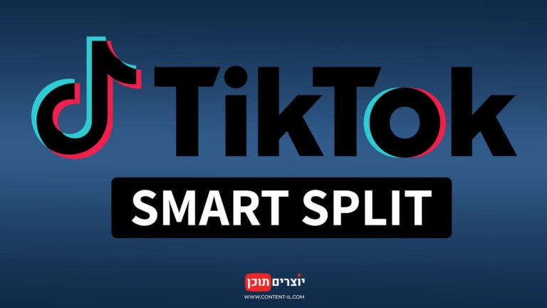 לוגו טיקטוק והכיתוב Smart Split על רקע כחול, מתוך מדריך לפיצ'ר החדש באתר יוצרים תוכן.