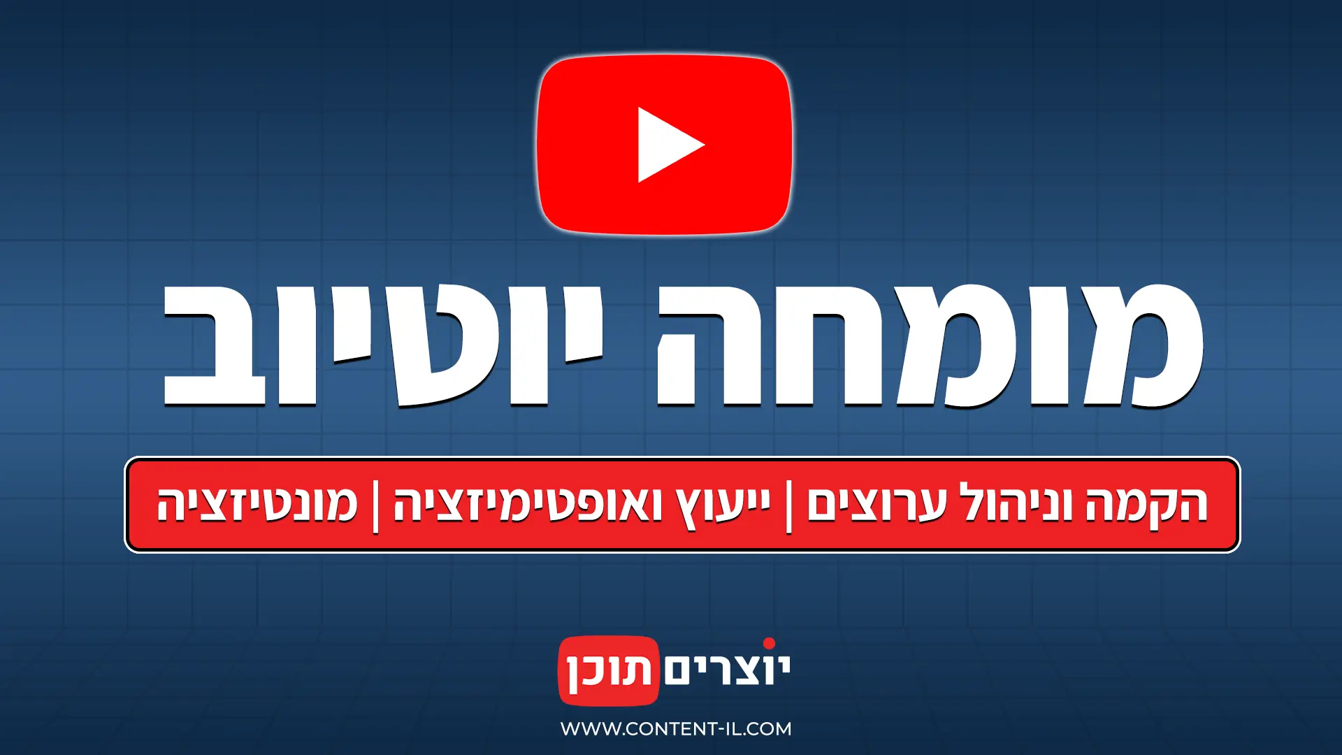 מומחה יוטיוב ושירותי ייעוץ - איתי ליפקה
