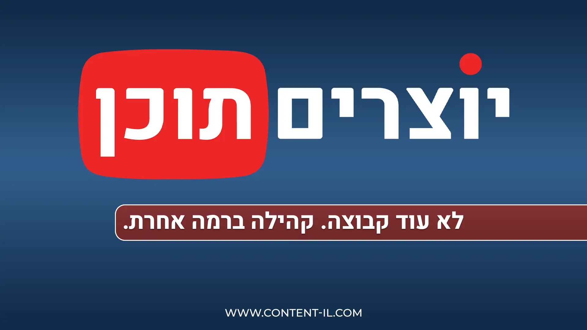 שירותי יצירת תוכן מקצועיים למותגים, עסקים וארגונים – Content IL