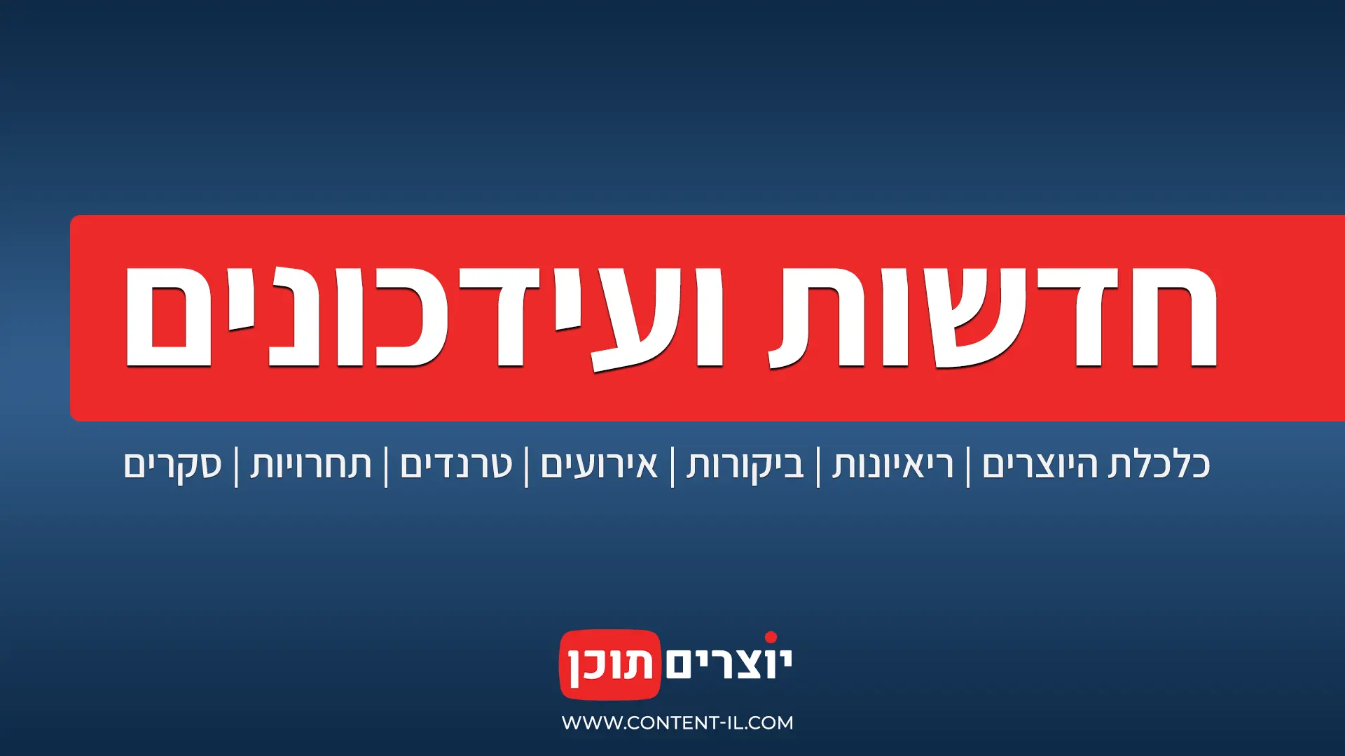 חדשות כלכלת היוצרים