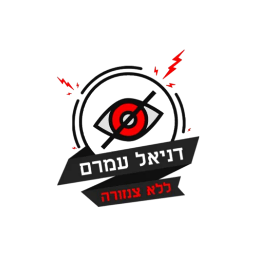 דניאל עמרם