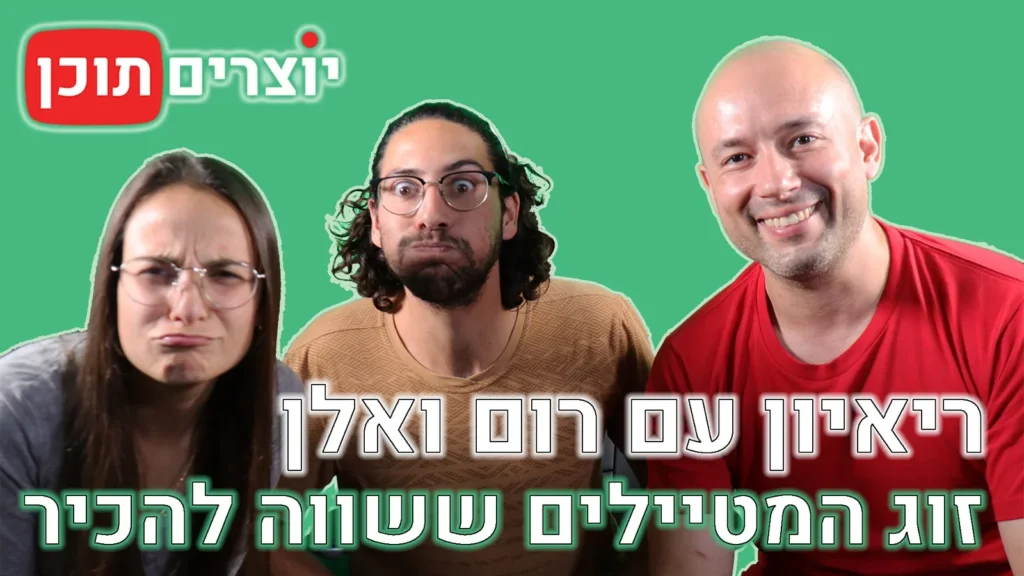 זוג המטיילים שאתם חייבים להכיר – ריאיון עם רום ואלן