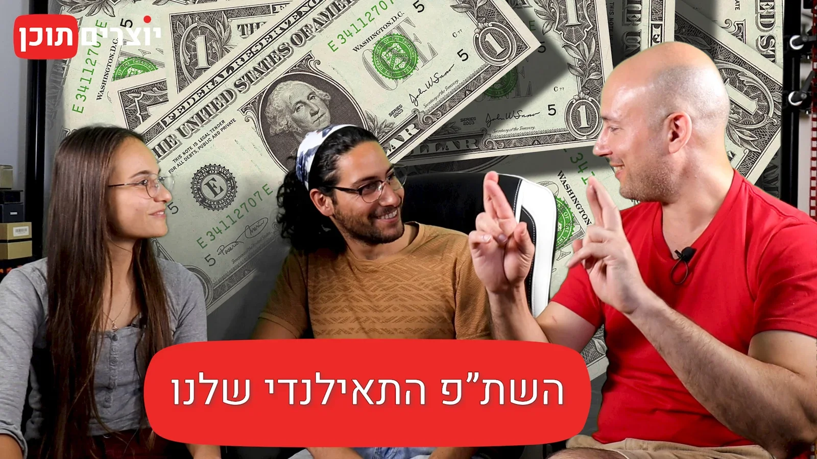 יוצרים תוכן - ריאיון עם המטיילים רום ואלן (השת"פ התאילנדי שלנו 001)