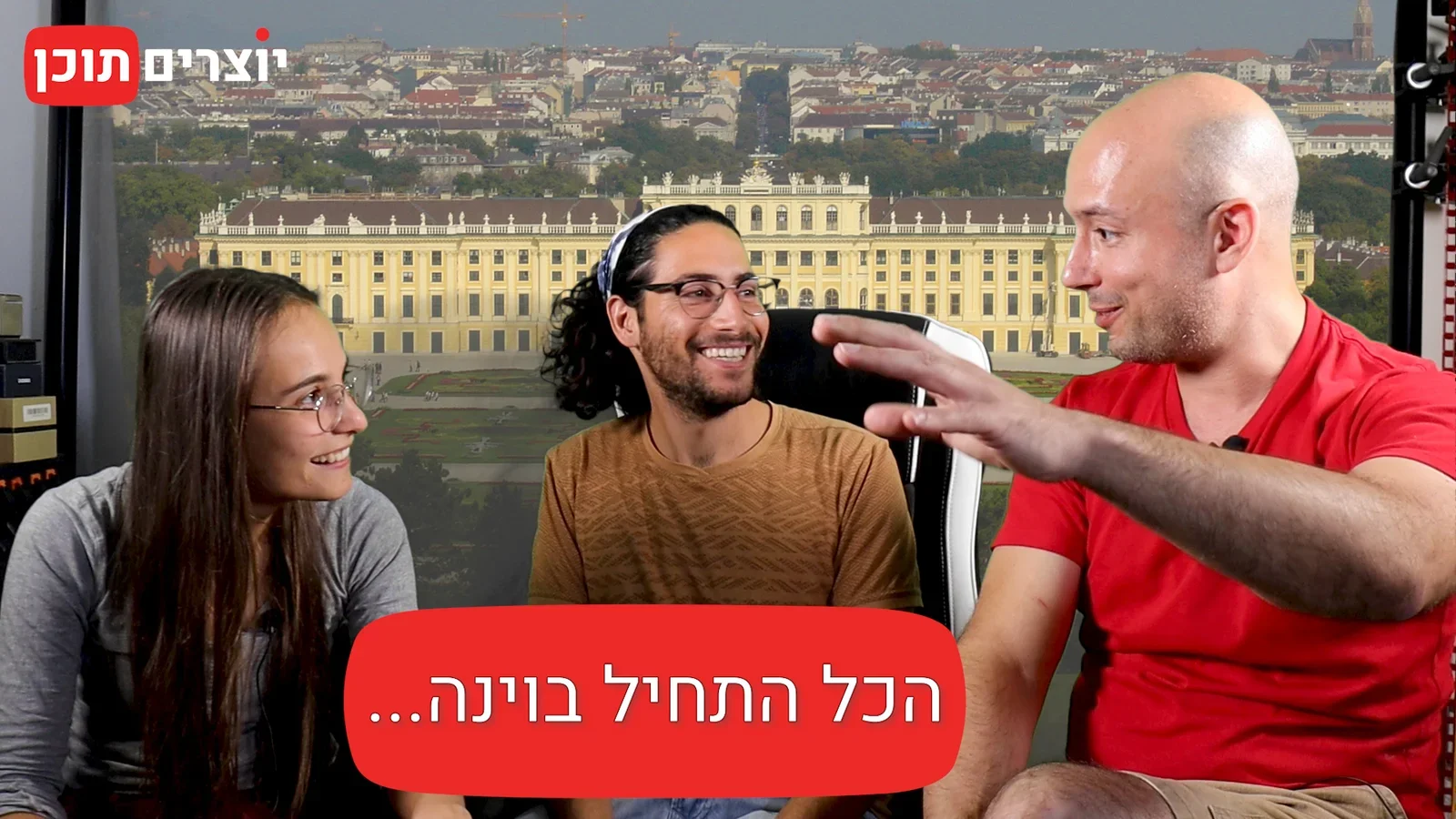 יוצרים תוכן - ריאיון עם המטיילים רום ואלן (הכל התחיל בוינה 001)