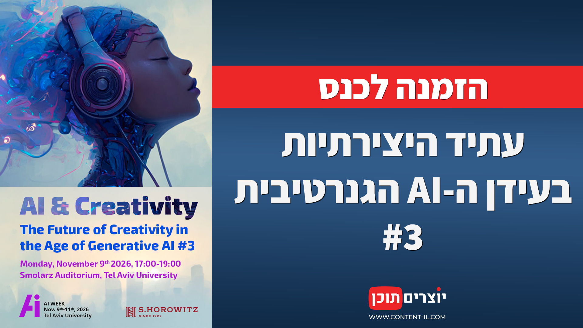 הזמנה לכנס עתיד היצירתיות בעידן ה-AI הגנרטיבית 3, ב-9.11.2026 באוניברסיטת תל אביב, עם הפוסטר הרשמי של האירוע